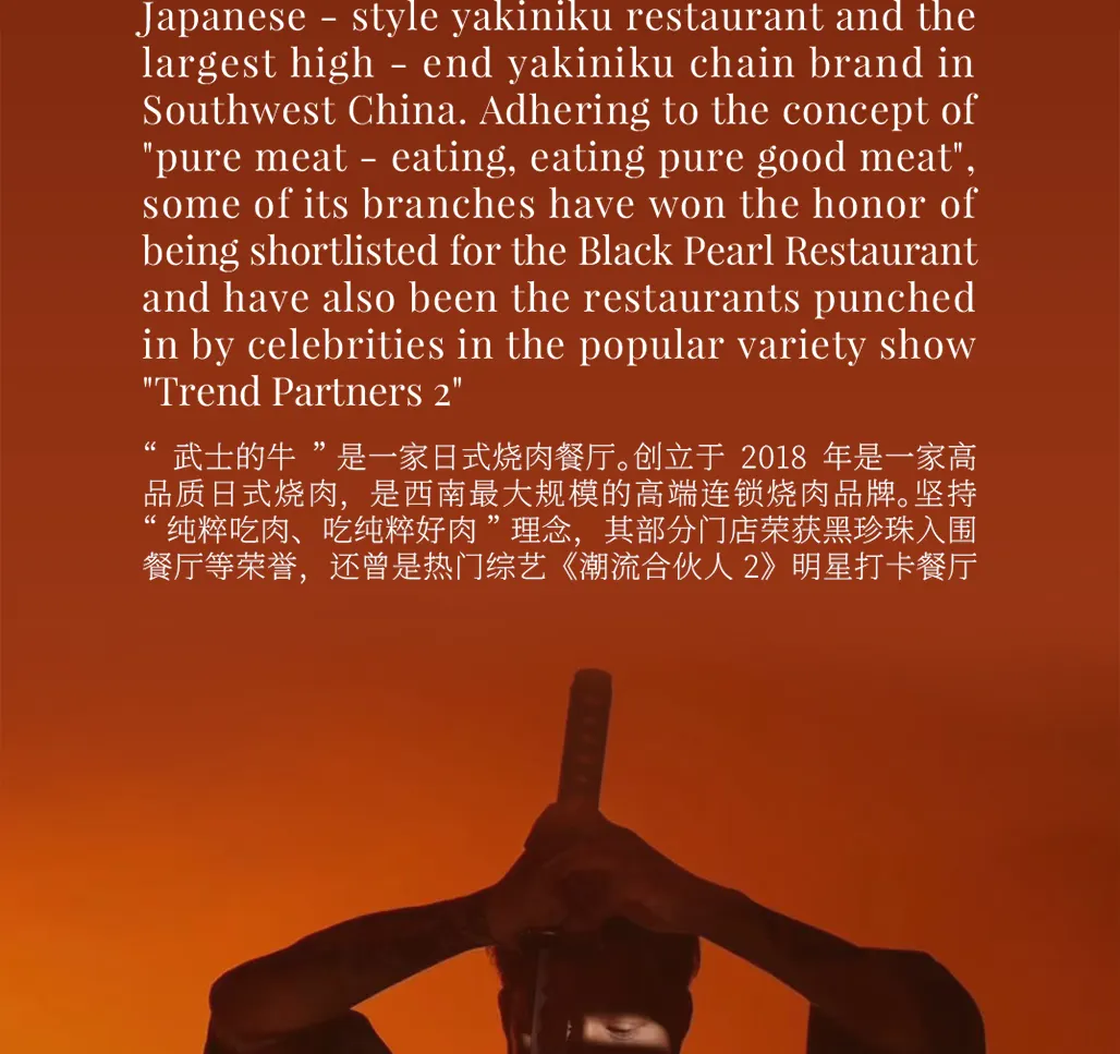 成都|武士的牛·纯血和牛烧肉（环贸ICD店）武士侍肉师现场烤制